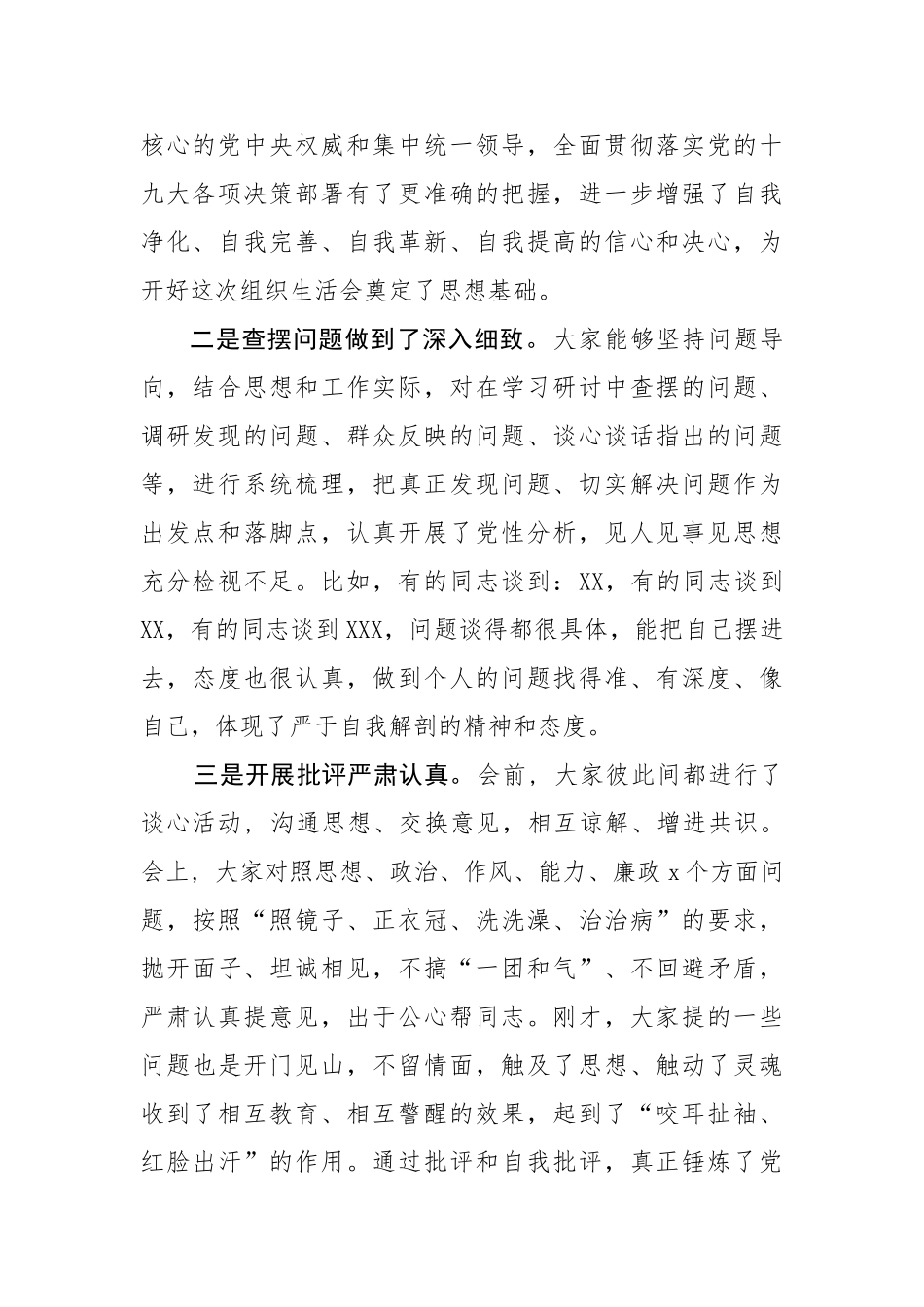 20200811在专题组织生活会上的讲话.doc_第2页