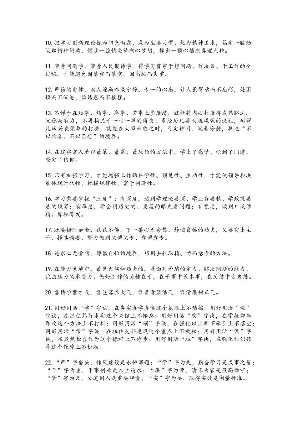 36「加强学习」话题必备词语+金句+小标题.doc_第2页