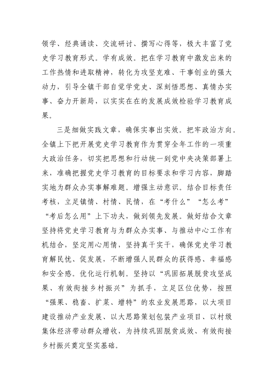 党支部党史学习教育专题组织生活会剖析材料.docx_第3页