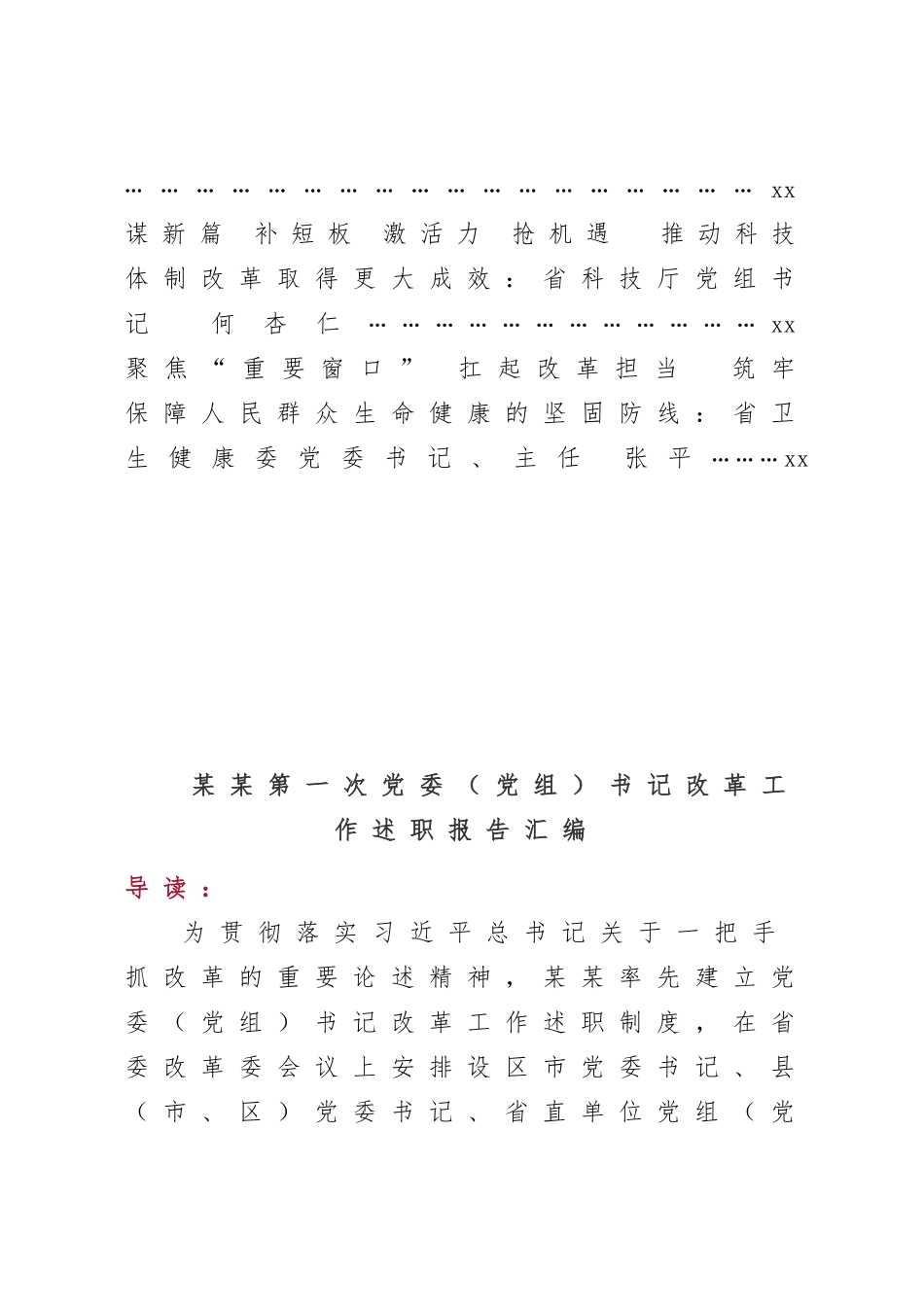 文汇1295—某某第一、二、三次党委书记改革工作述职报告汇编.docx_第3页