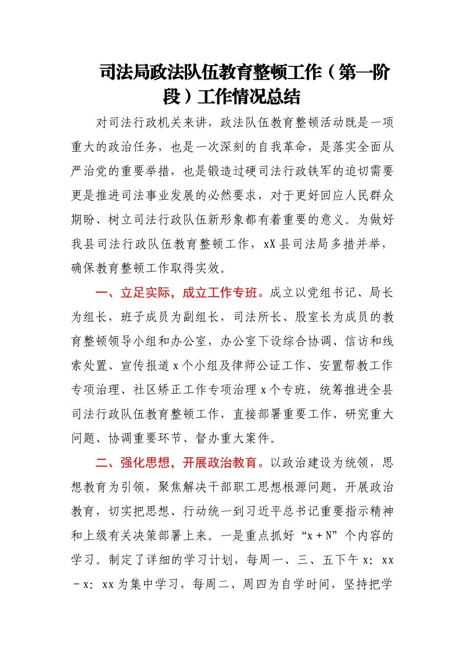 政法队伍教育整顿工作阶段性总结5篇.docx_第2页