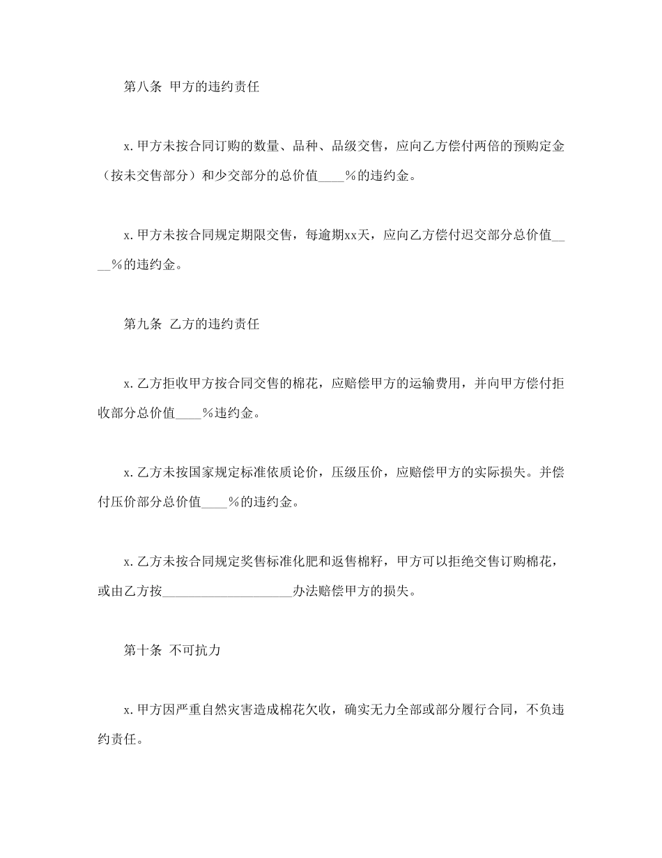 棉花订购合同(1).doc_第3页