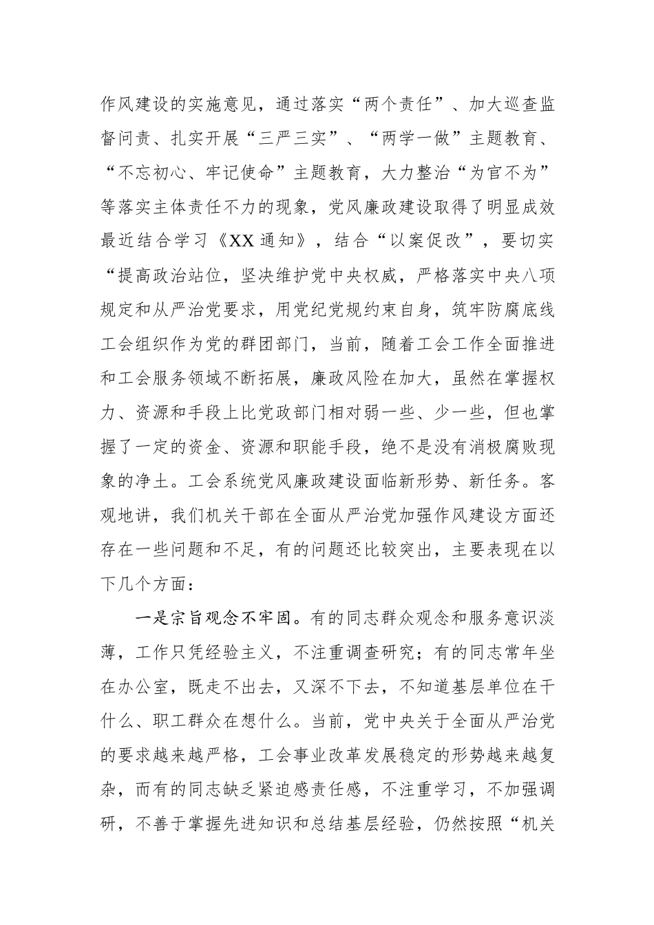 2020032113【党课范文】在机关干部党风廉政教育党课会上的讲稿.docx_第2页