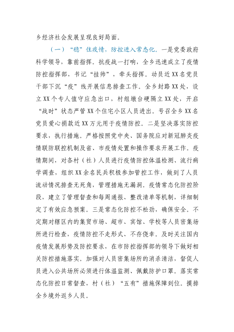 X乡镇2020年工作总结和2021年工作计划.docx_第2页