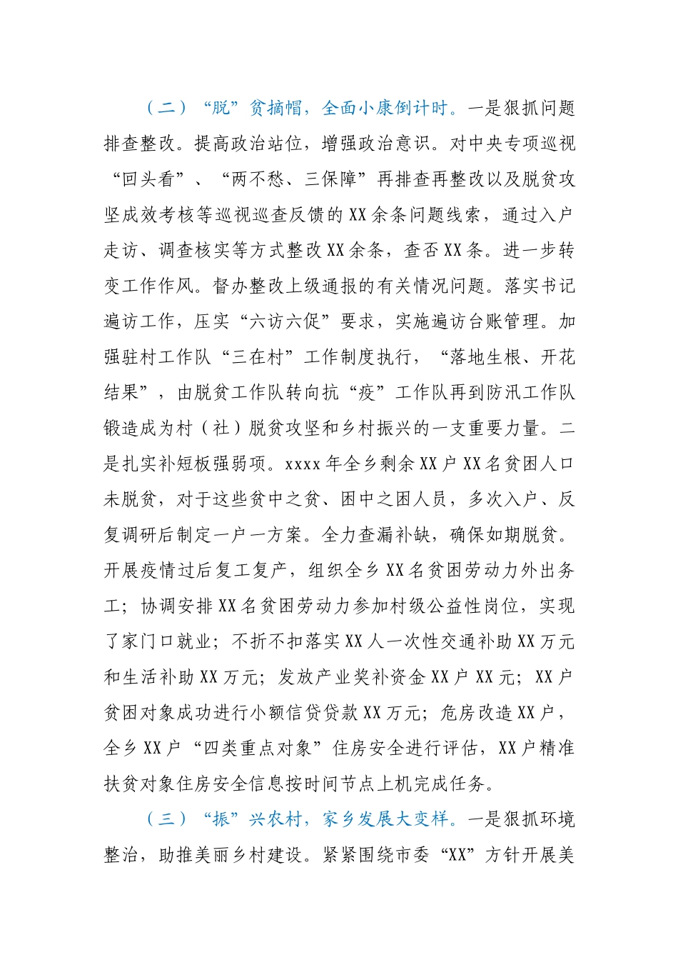 X乡镇2020年工作总结和2021年工作计划.docx_第3页