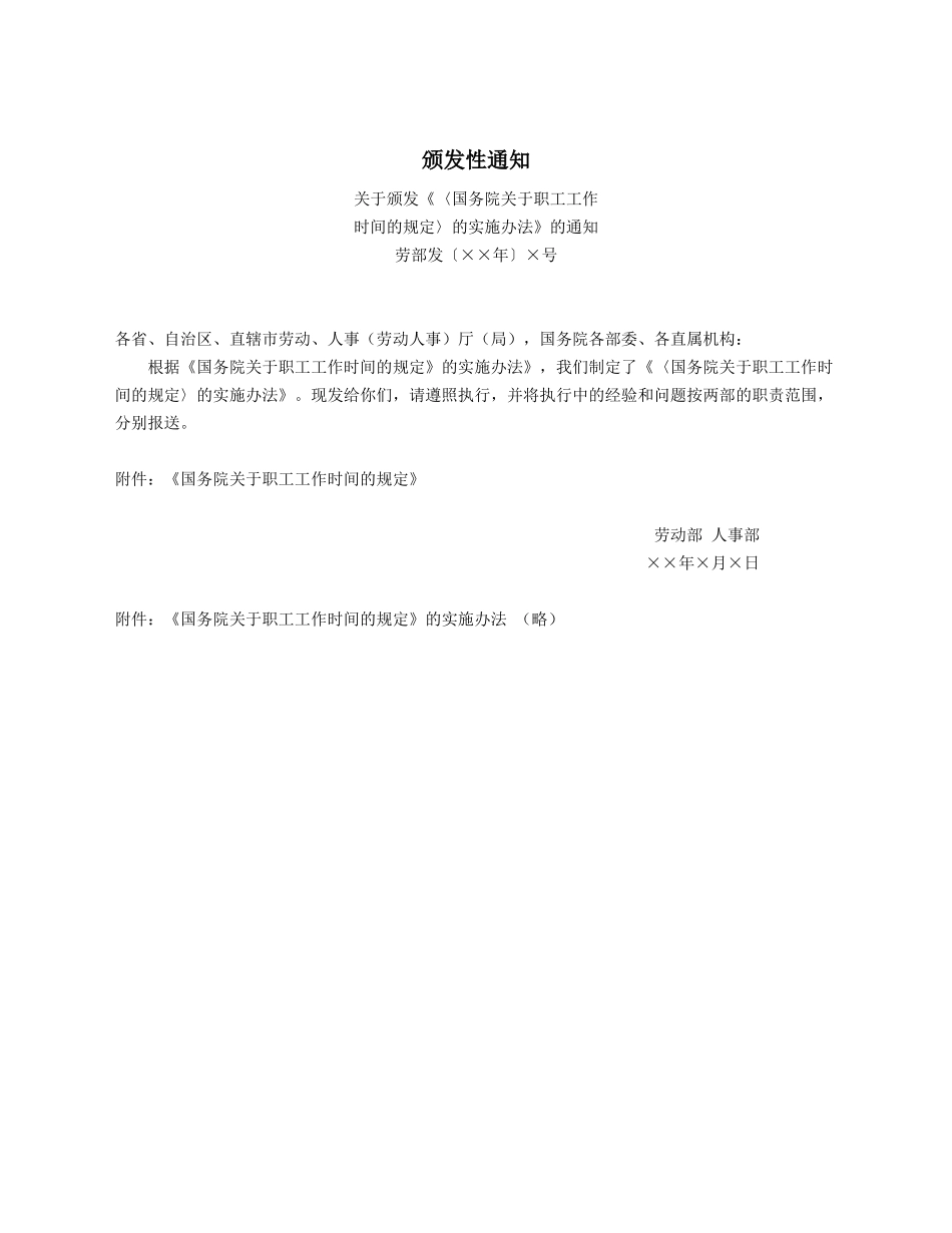 颁发性通知.docx_第1页