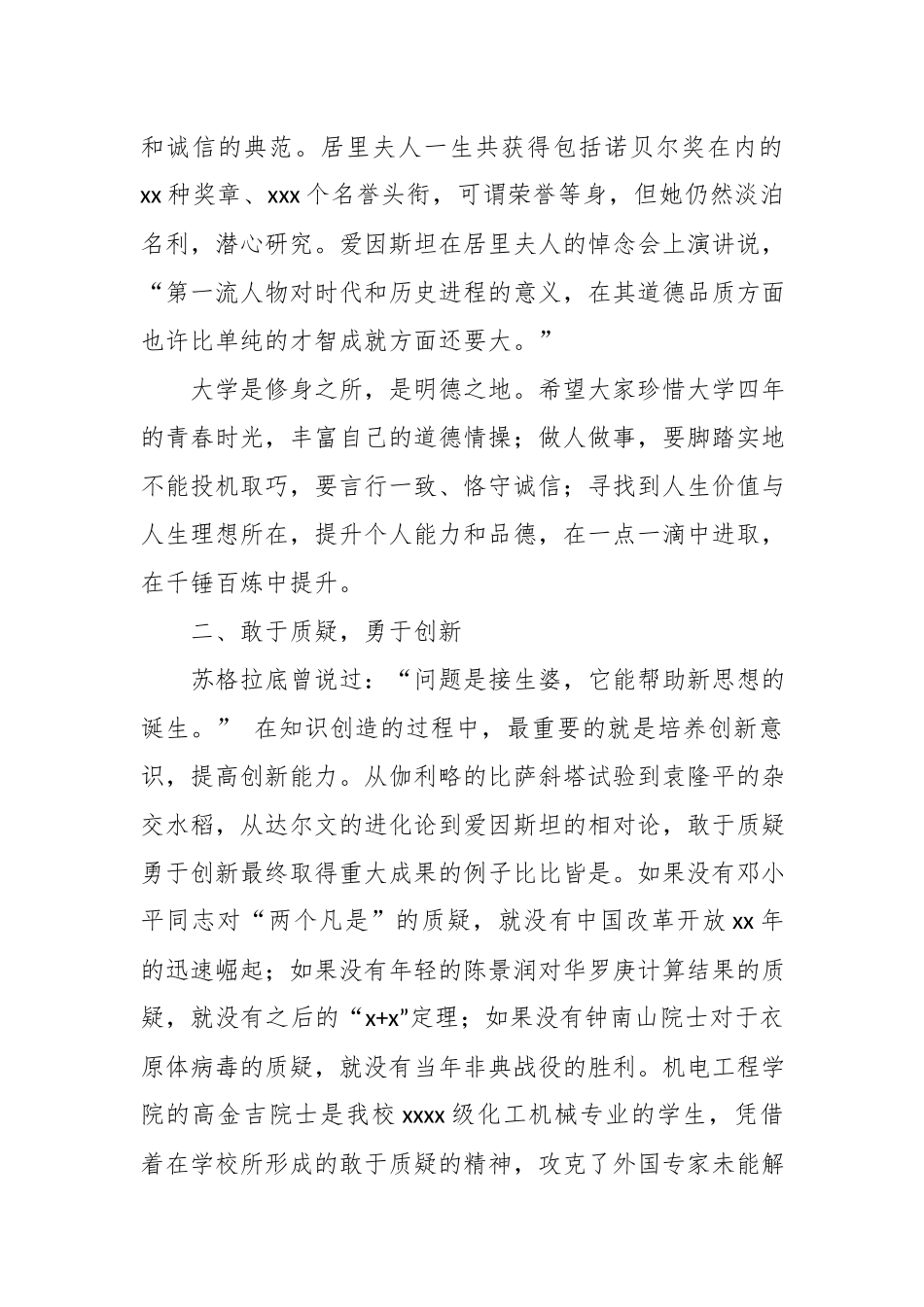 锤炼自我成就未来——某某化工大学校长谭天伟在2018级开学典礼上的讲话.docx_第3页