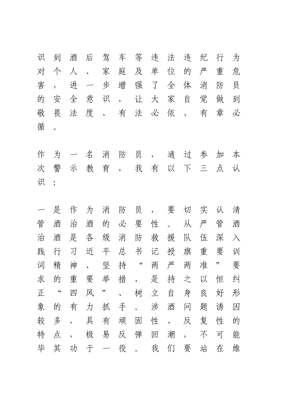 消防支队管酒治酒警示教育个人研讨发言材料.doc_第2页