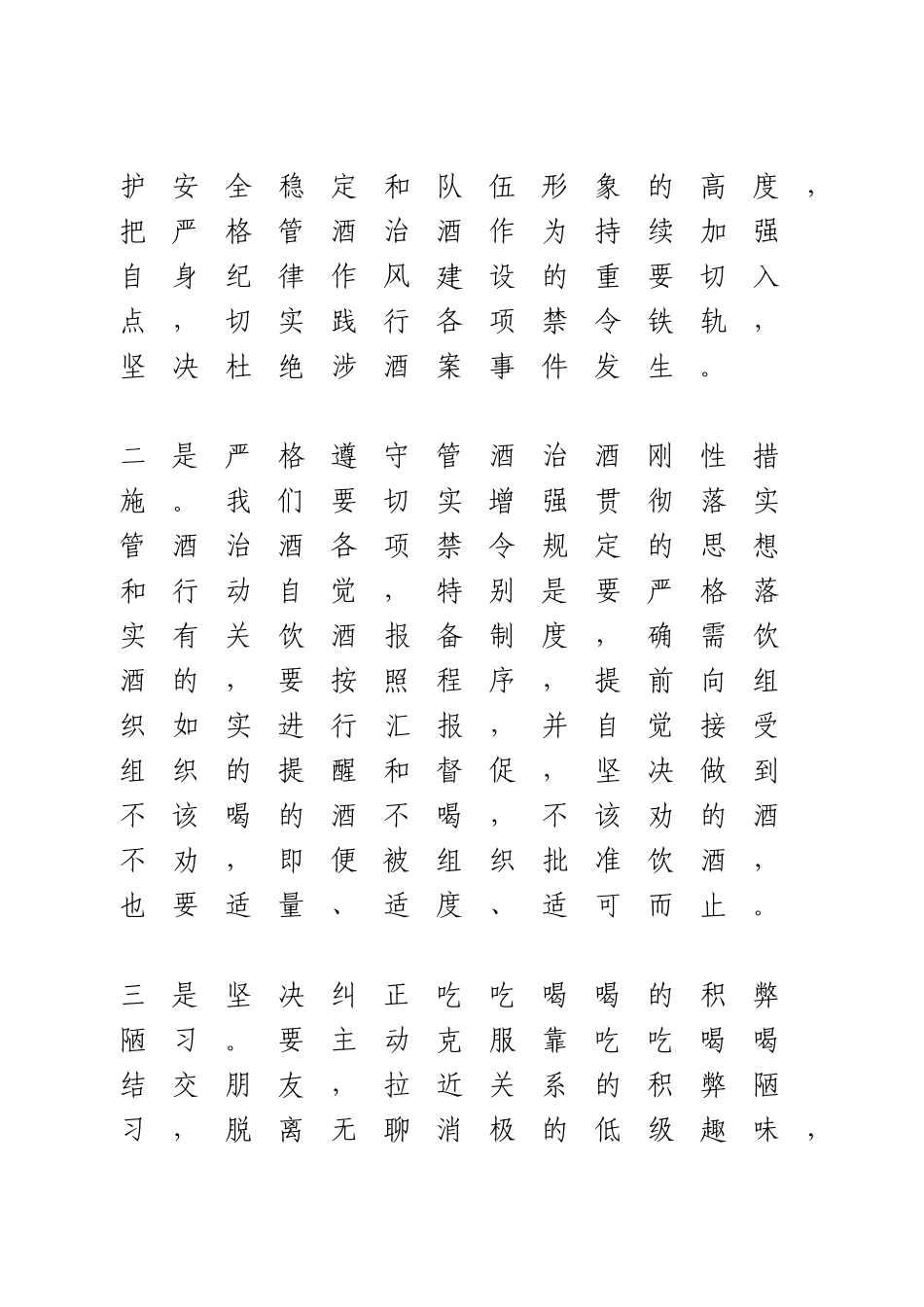 消防支队管酒治酒警示教育个人研讨发言材料.doc_第3页