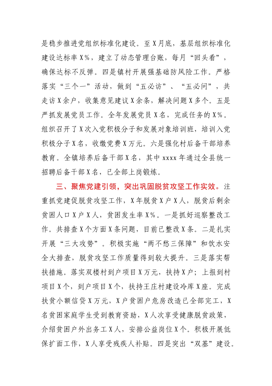 乡镇党委2020年基层党建工作总结.docx_第2页