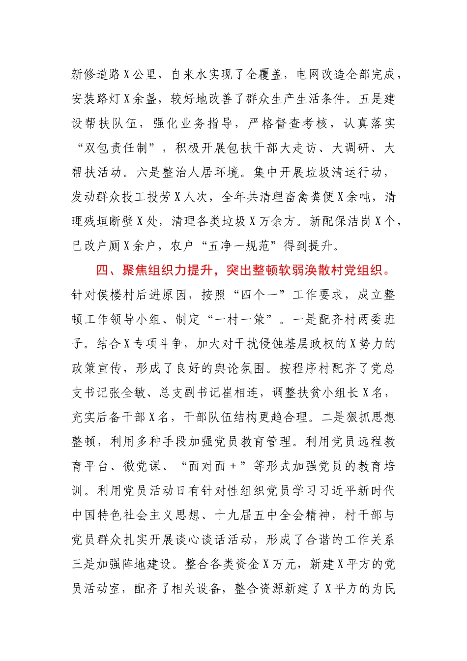 乡镇党委2020年基层党建工作总结.docx_第3页