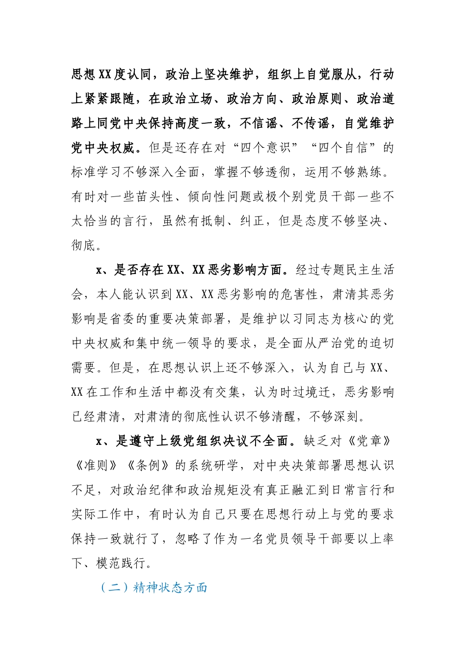 局长2020年度民主生活会个人对照检查材料.docx_第2页