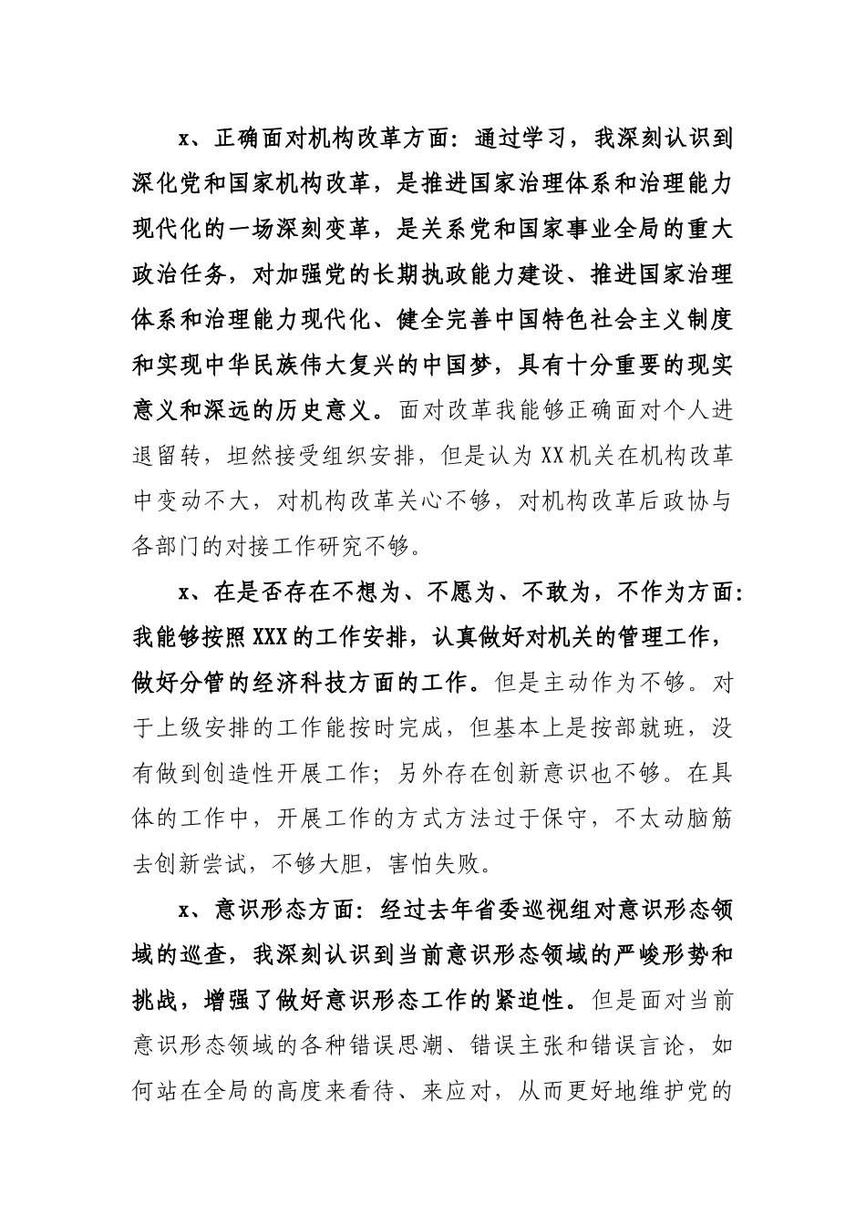 局长2020年度民主生活会个人对照检查材料.docx_第3页