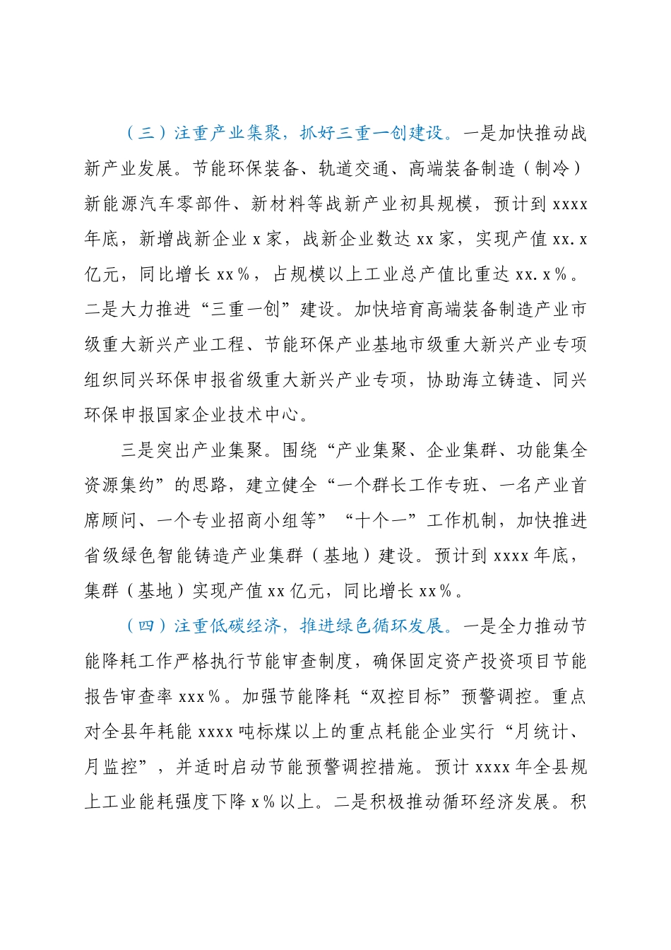 发改委2021年工作总结和2022年工作重点.docx_第3页