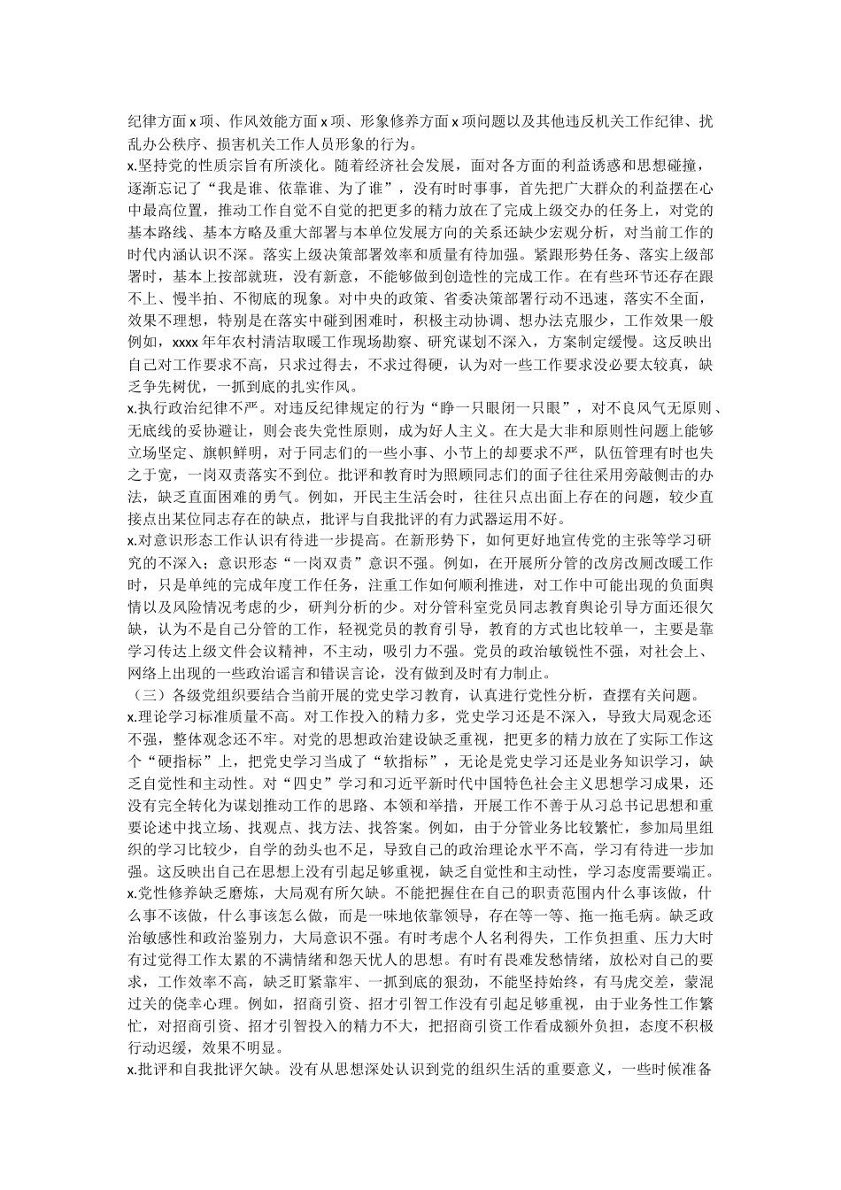 学党史民主生活会发言提纲.docx_第2页
