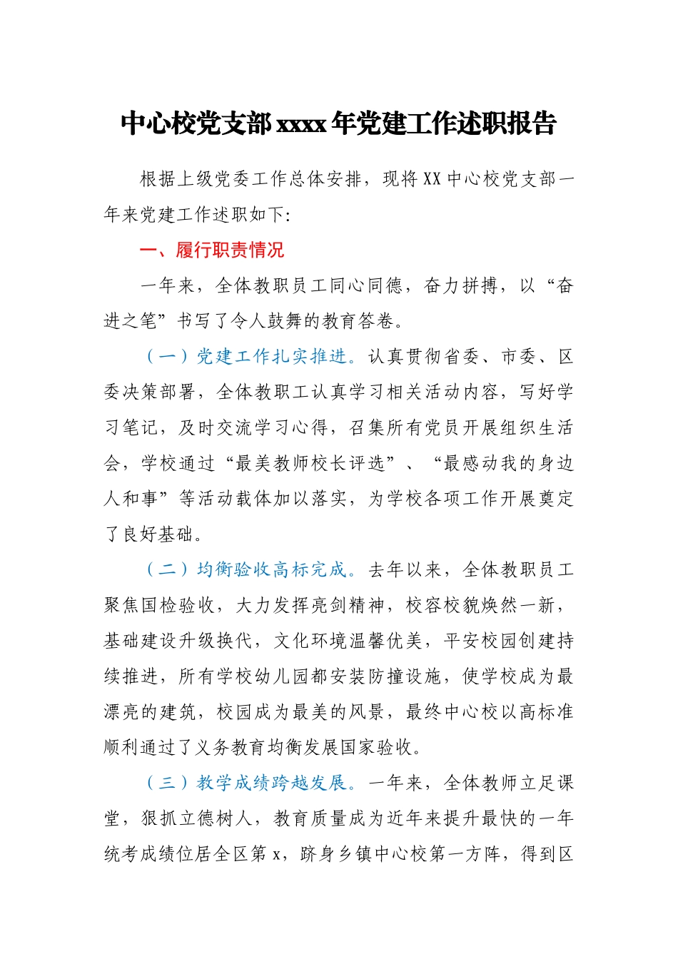 中心校党支部2020年党建工作述职报告.docx_第1页