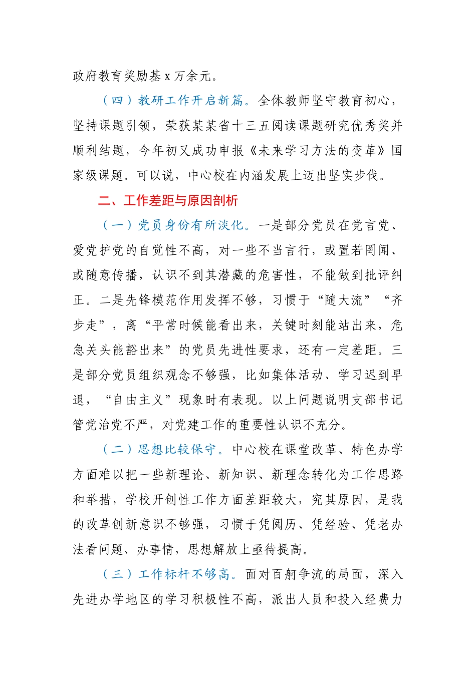 中心校党支部2020年党建工作述职报告.docx_第2页