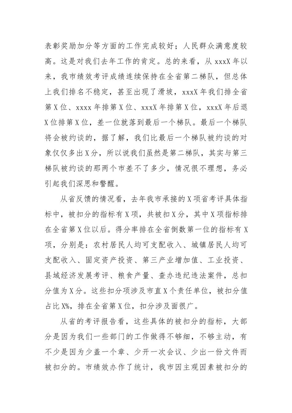 20201010在2020年绩效管理工作会议上的讲话.doc_第2页