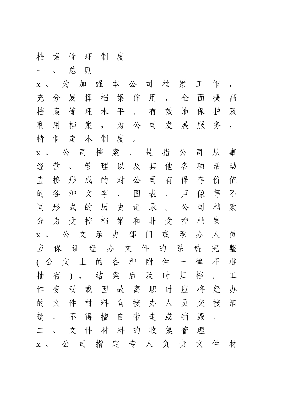 档案管理制度汇编.doc_第1页