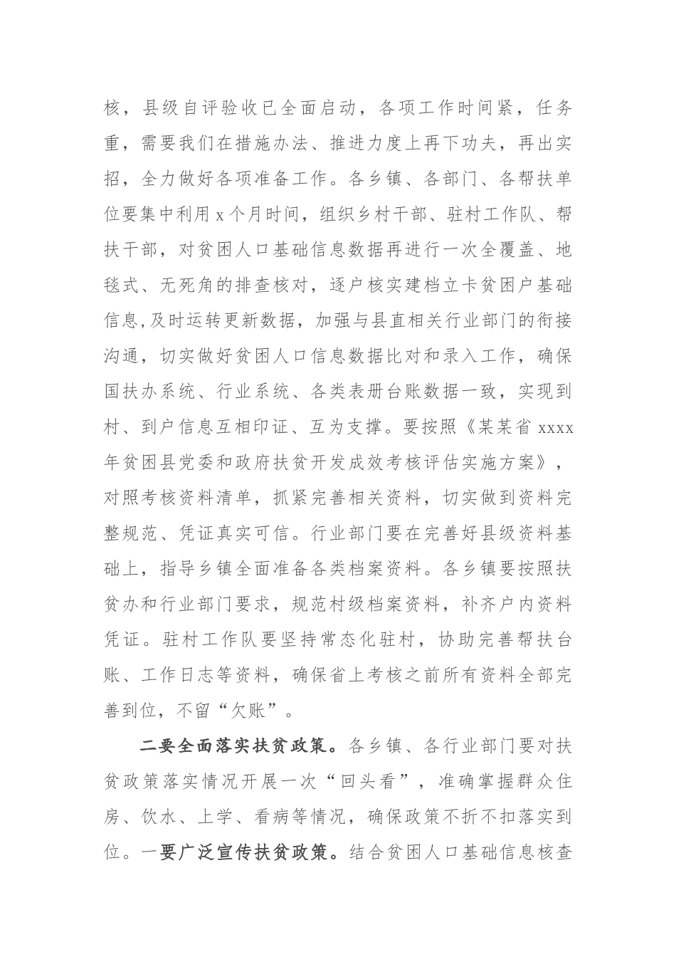 县长王廷佐在县脱贫攻坚领导小组2018年第9次会议上的讲话.docx_第2页