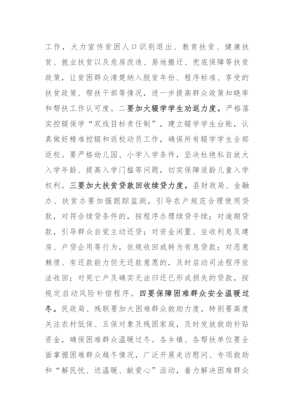 县长王廷佐在县脱贫攻坚领导小组2018年第9次会议上的讲话.docx_第3页