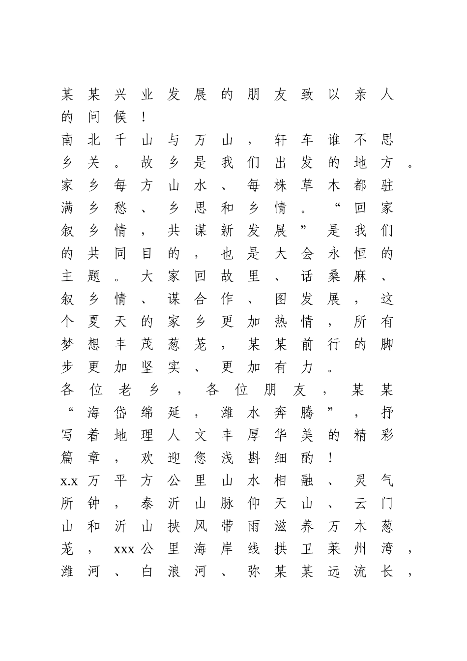 在第二届城市发展大会上的主旨演讲.doc_第2页