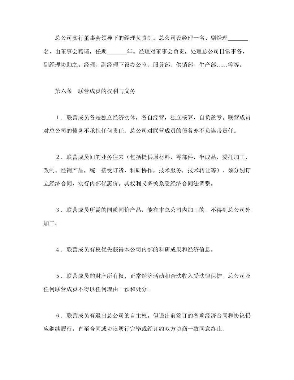 松散型联营合同.doc_第3页