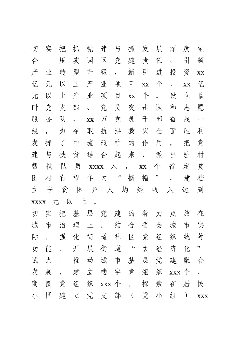 党建述职亮点与问题合集.doc_第2页