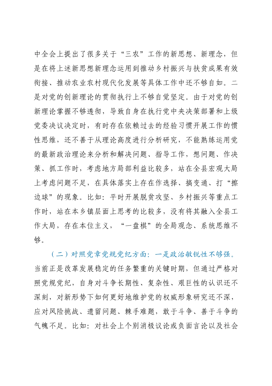 乡镇党委书记、镇长党史学习教育专题民主生活会对照检查材料.docx_第2页