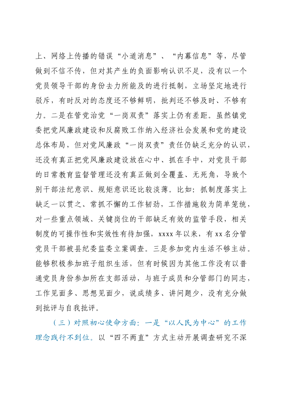 乡镇党委书记、镇长党史学习教育专题民主生活会对照检查材料.docx_第3页