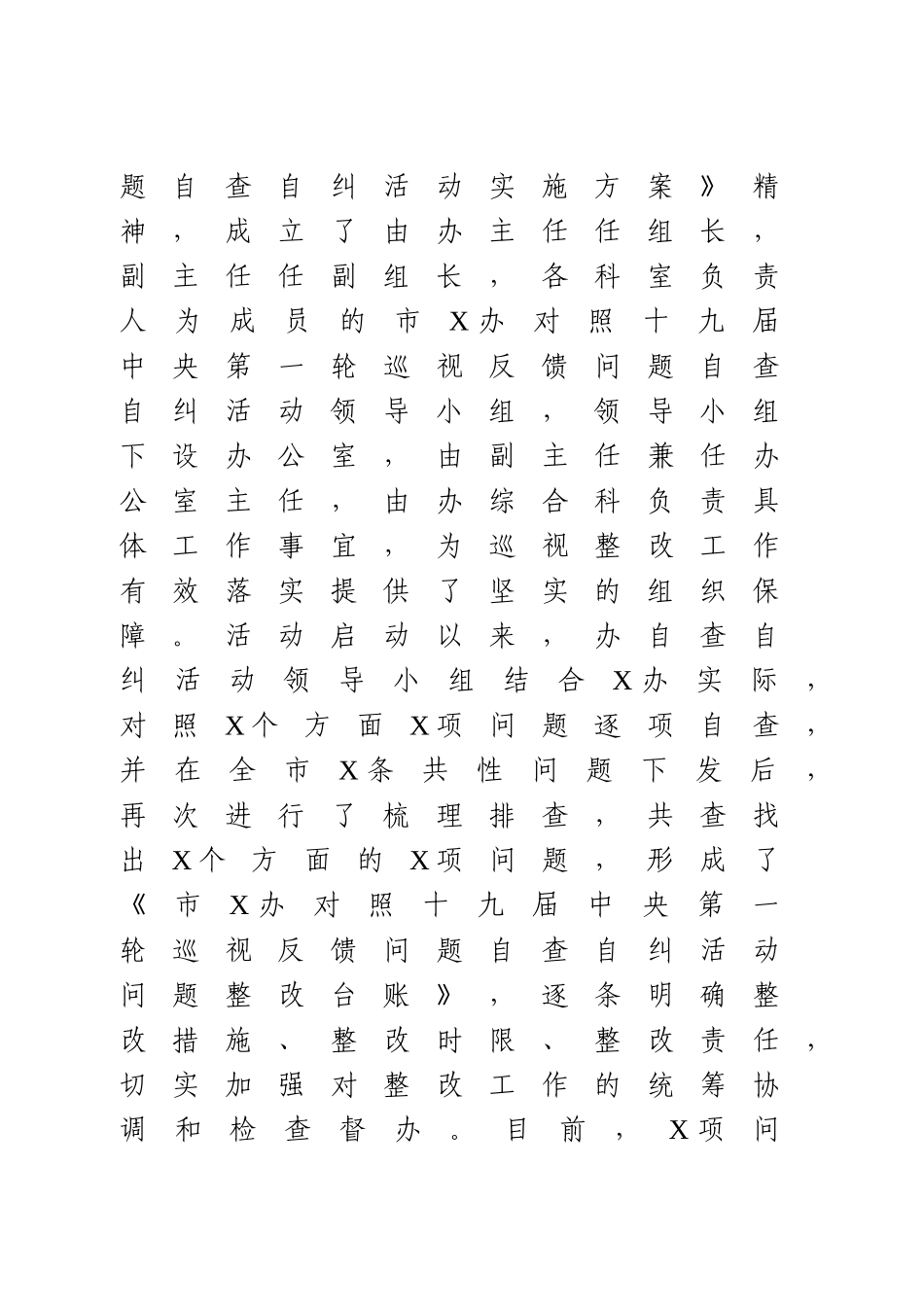 关于党的政治建设情况的自查报告(班子).doc_第3页