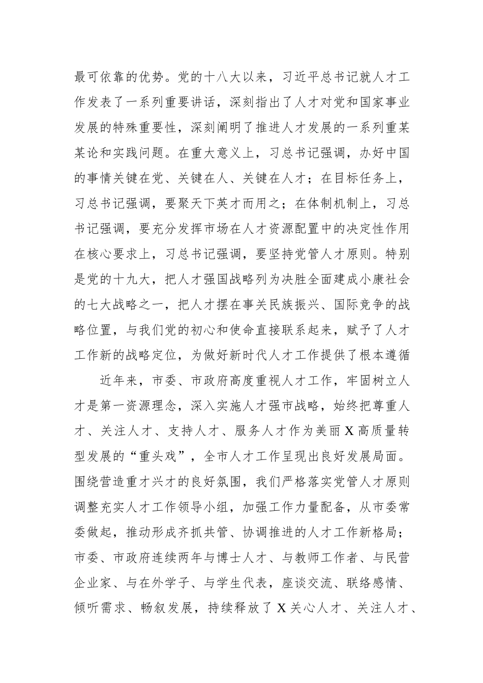 在全市人才工作会议上的讲话.docx_第2页