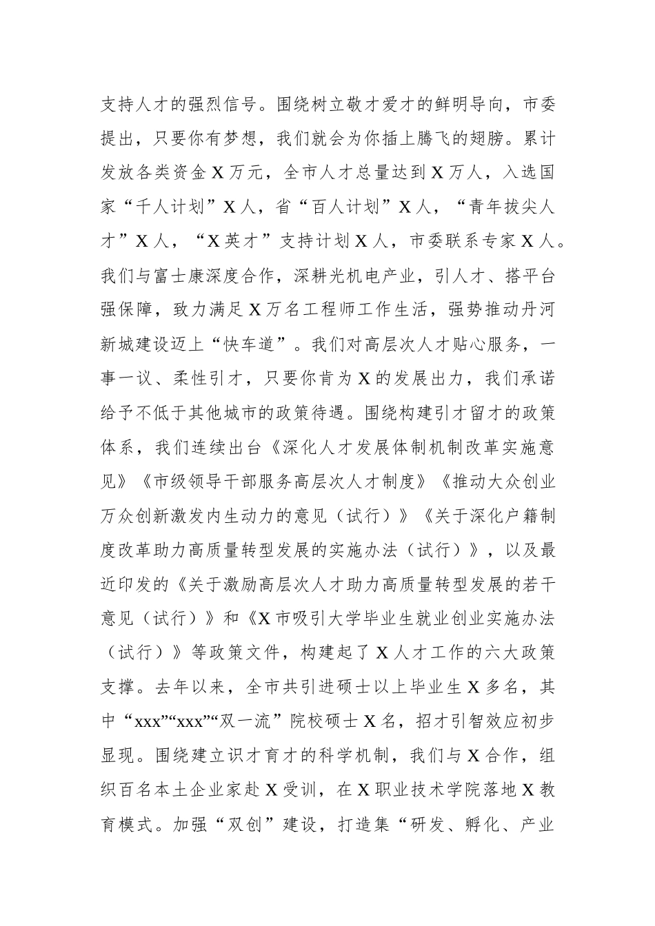 在全市人才工作会议上的讲话.docx_第3页