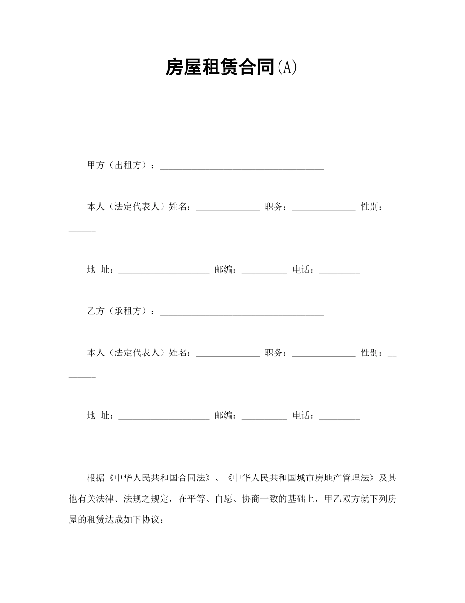 房屋租赁合同(A).doc_第1页