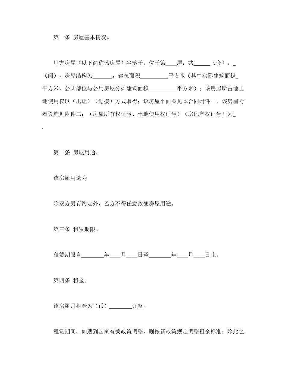 房屋租赁合同(A).doc_第2页