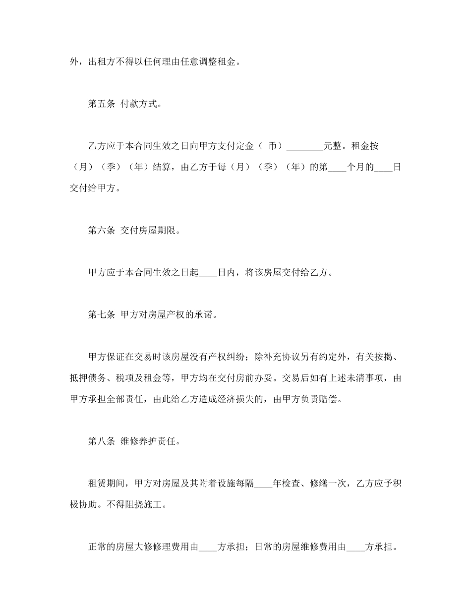 房屋租赁合同(A).doc_第3页