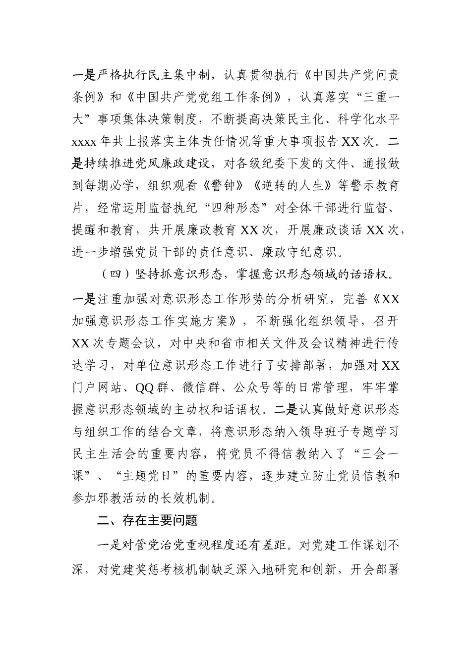 2020010304中共XX党组2019年度落实全面从严治党主体责任情况汇报.docx_第3页