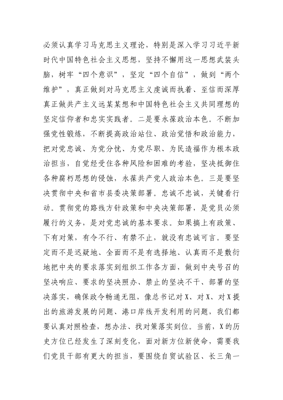 县委书记廉政党课——想干事 能干事 干成事 不出事.docx_第2页