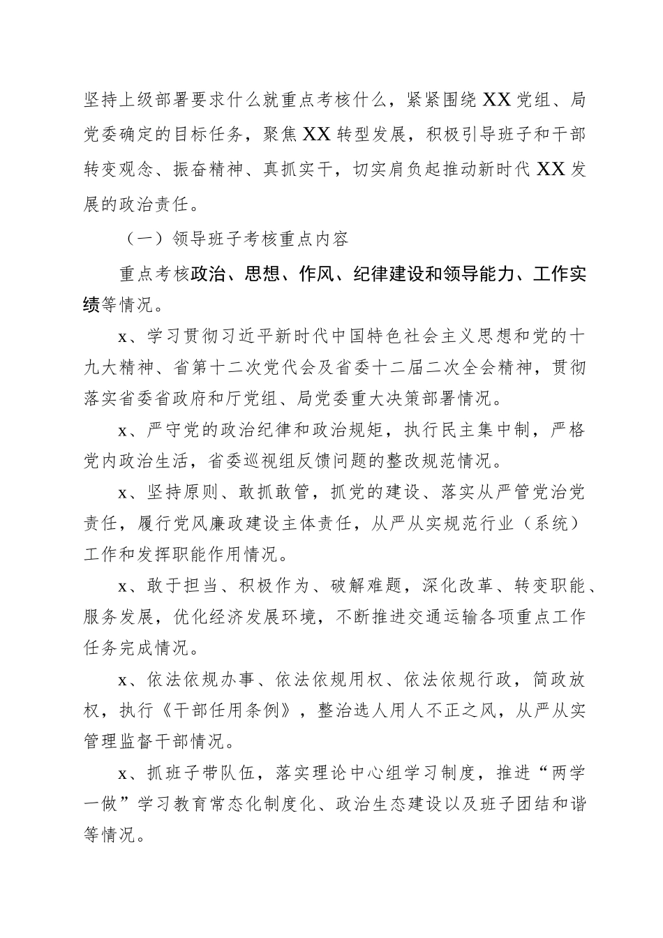 2018年领导班子领导干部考核全套资料.docx_第3页