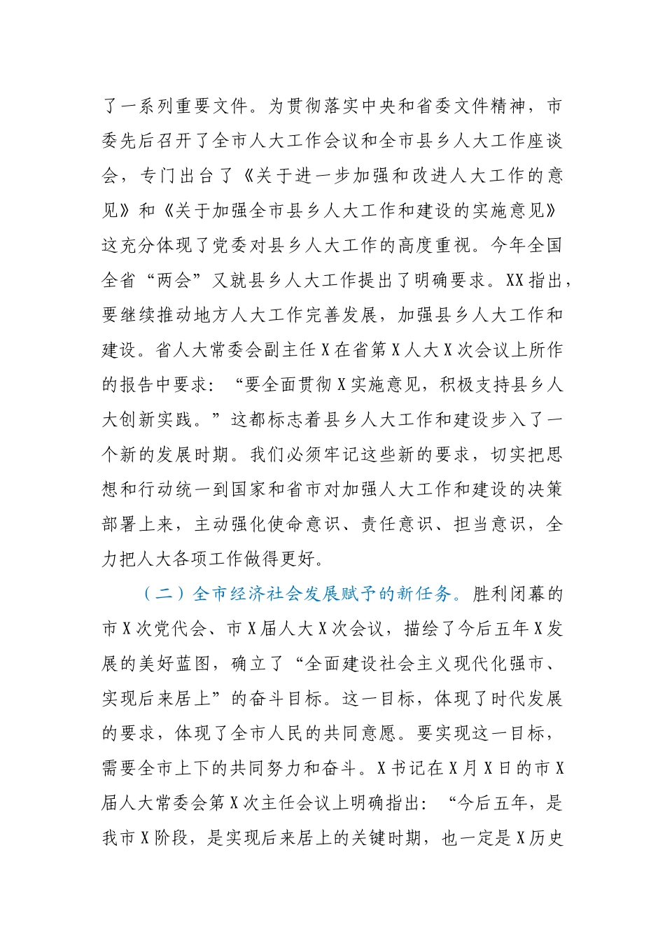 在全市县区人大主任座谈会上的讲话.docx_第3页