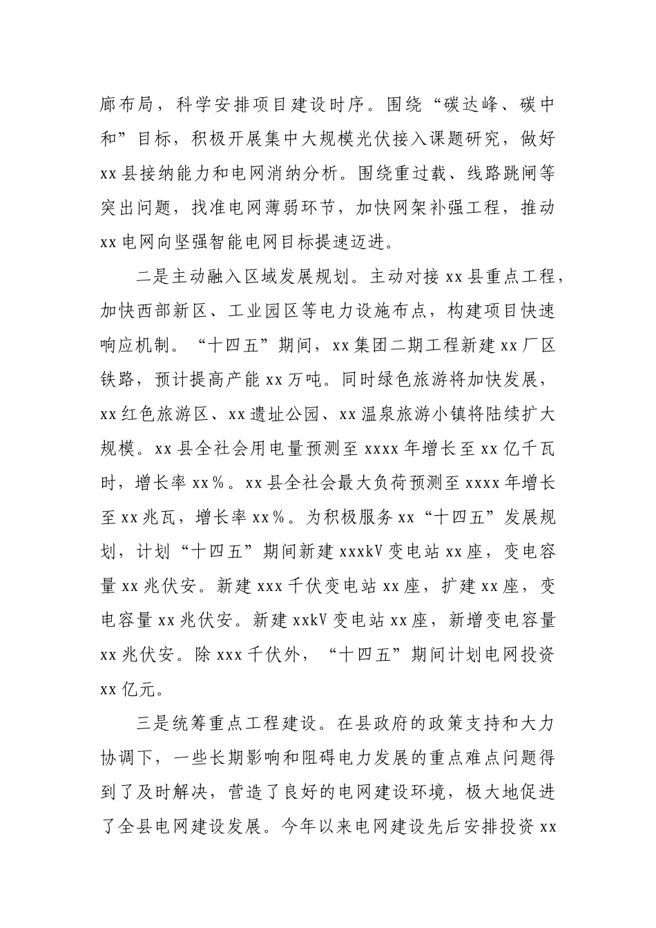 某县供电公司2021年度上半年工作总结及下半年工作安排.docx_第2页