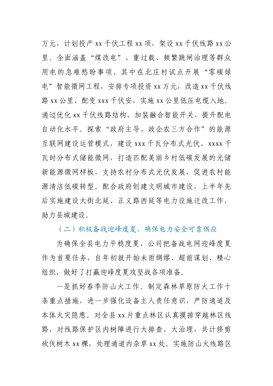 某县供电公司2021年度上半年工作总结及下半年工作安排.docx_第3页