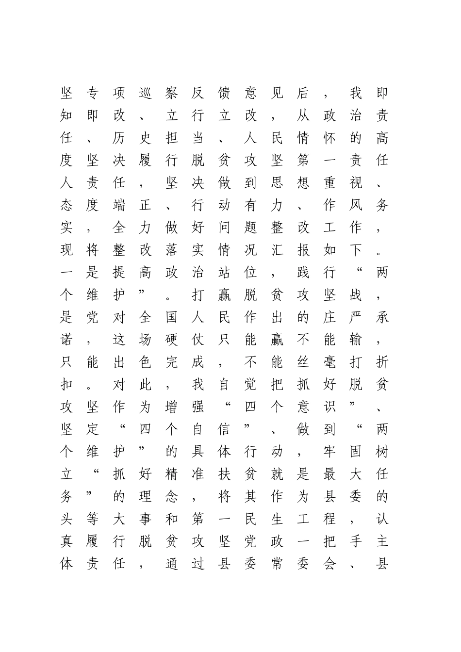 脱贫攻坚专项巡察反馈意见整改落实情况汇报 (2).doc_第2页