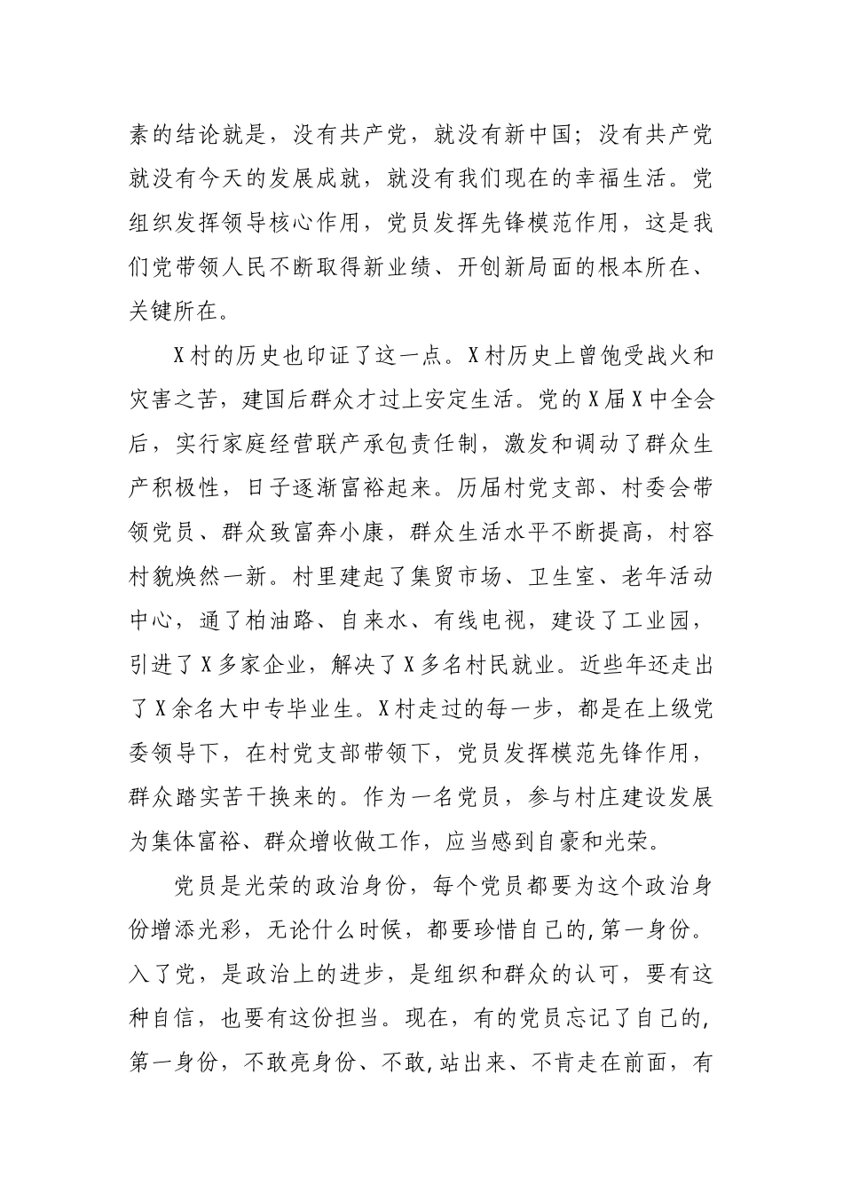 农村党课：争做合格党员 锻造坚强堡垒.docx_第2页