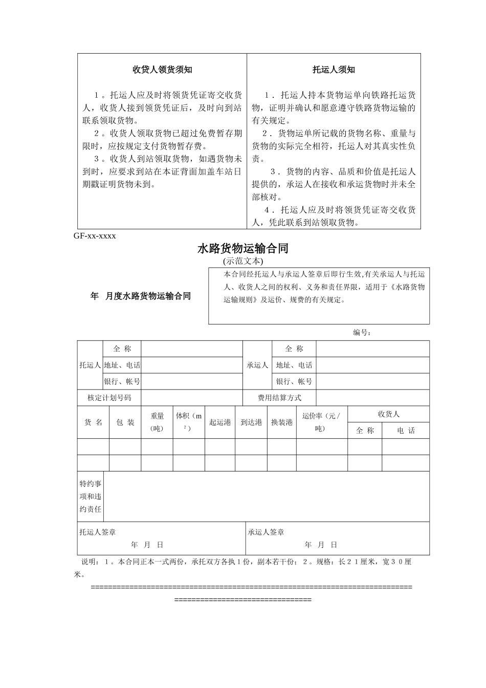 水路货物运输合同.doc_第1页
