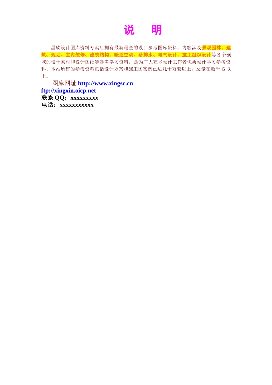 水路货物运输合同.doc_第2页