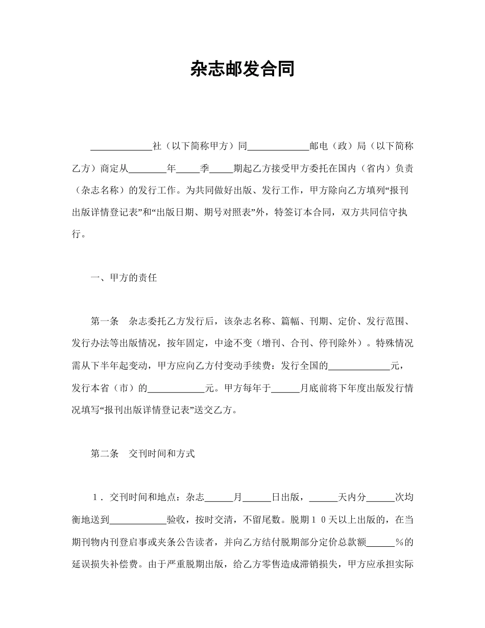 杂志邮发合同.doc_第1页