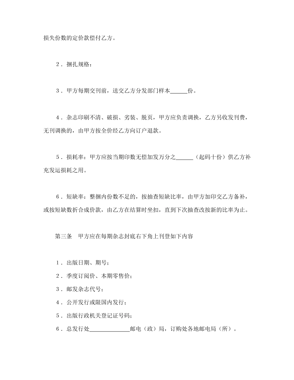 杂志邮发合同.doc_第2页