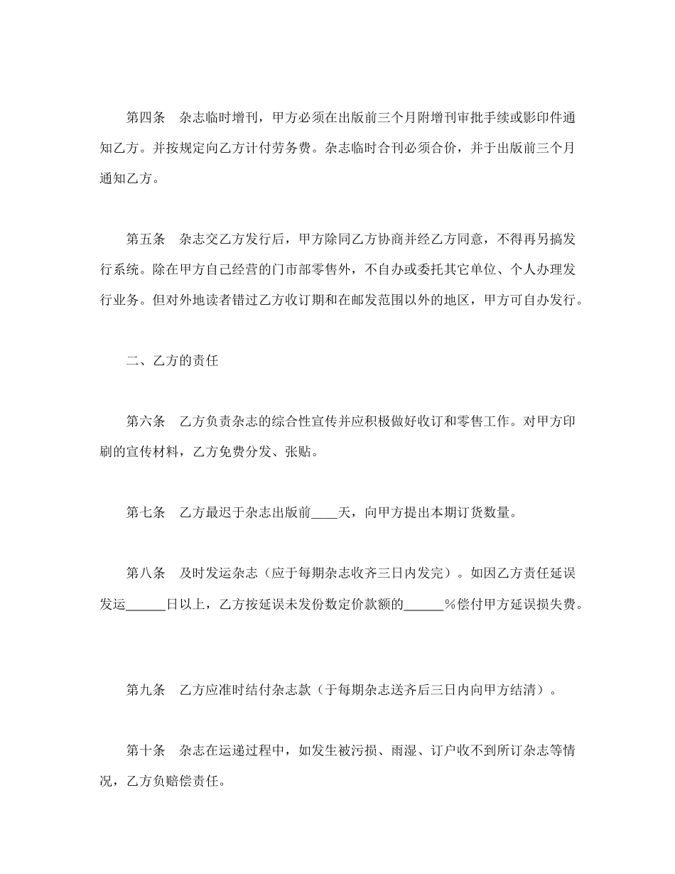 杂志邮发合同.doc_第3页