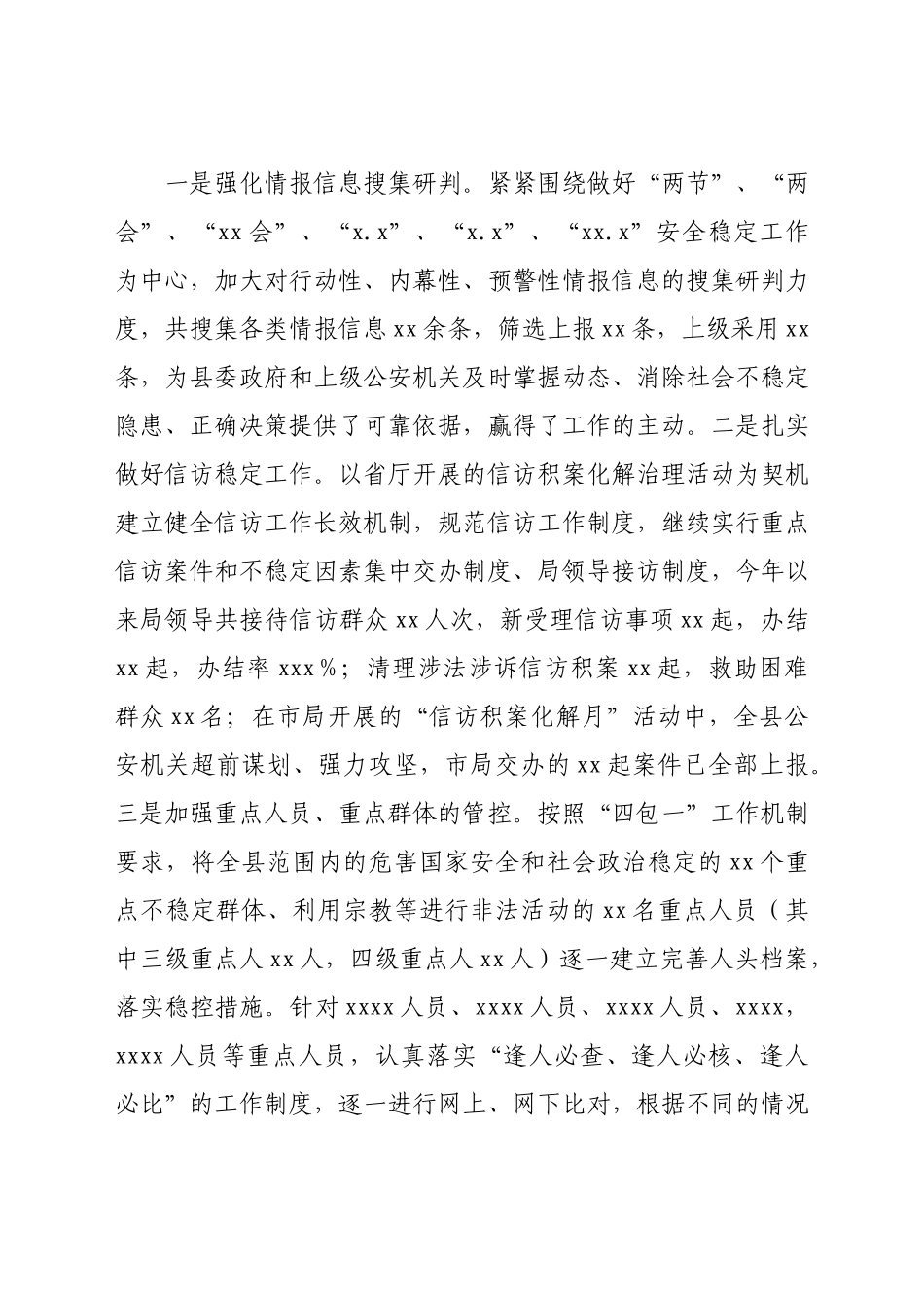 某县公安局2021年前三季度工作总结及第四季度工作计划打算.docx_第2页
